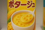 自販機でコーンポタージュ買う奴ｗｗｗ
