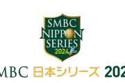 日本シリーズ視聴率 第1戦10.5％  第2戦6.9％ 　←これwwwww