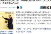【速報】国民民主党の会見でパヨク記者が発狂→他の記者と喧嘩に発展