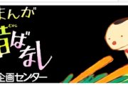 【速報】「まんが日本昔ばなし」公式YouTube爆誕！！