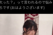 【画像】えなこさん、デリカシーのないオタクにキレる