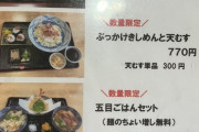 【画像】名古屋の770円定食、一線を超える