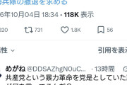 先ず中国の出先機関に殴り込んでもらえばいいね　〜　共産党・志位氏「海兵隊という海外への“殴り込み”専門部隊の基地がある限り凶悪事件はなくならない」