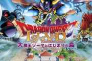 『ドラゴンクエスト アイランド 大魔王とはじまりの島』のオープン日が4月29日に決定！ プレミアムチケットで特別な冒険グッズがもらえるぞ！