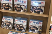 日向坂46のオフショット写真集『日向撮』が「BOOK」1位！週間売上は今年度「写真集」1位！