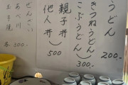 韓国人「コンビニより安い？日本の職人が作る200円のうどんと卵焼きのクオリティに困惑…物価高の波を完全に無視した経営スタイルに驚きの声」