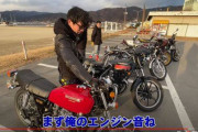 【悲報】芸人　YouTubeにバイク関連の動画あげれば再生数が伸びることに気づくｗｗｗｗｗｗ