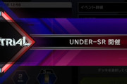 【遊戯王】「UNDER-SR」のSR以下に禁止カード多くて草