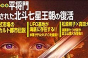 【悲報】オカルト情報誌『ムー』、漫画家本人と間違えて成りすましに取材してしまい謝罪