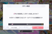 スクスタ無料10連一気にやるぞ！！！【ラブライブ！スクスタ】