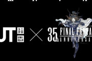 【ユニクロ装備】『ファイナルファンタジー』がユニクロとコラボ！初代からなんと１６まで勢ぞろいのUTがかっこよすぎる！！！