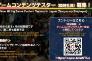 【FF14】ゲームコンテンツテスター大募集！！条件は絶クリア経験があること、開発チームと一緒にゲーム調整をしたい人はぜひ