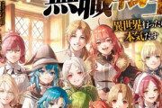 【悲報】X『「無職転生」を見てるけど、嫁が増える展開だけはどうしても理解に苦しみすぎて苦笑い出るわ』