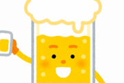 『甘いビール』←存在しない理由ｗｗｗｗｗ