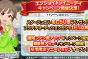 【デレステ】6/5からファン2倍「エンジョイ♪レイニーデイキャンペーン」ガチャ1回無料