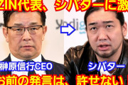 【RIZIN】榊原CEO「RIZINの6年の歴史、八百長なんて一試合もない。命をかけてもいい、ありえない。100％全部リアルファイト」❓❗