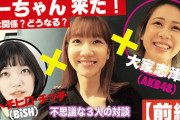 柏木由紀の「AKB48にいても成長できない」って本質を捉えてるよな