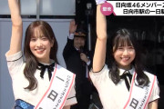 日向坂46の佐々木久美さんと上村ひなのさん　「日向坂46駅」ことJR日向市駅の1日駅長に　「ひなたフェス2024」を前に　