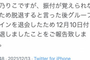 【悲報】地下アイドル、とんでもない理由で脱退する