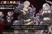 【グラブル】主人公新スキン「オルターエゴ・マリシャス」が9/24にVSベリアル購入特典として登場！闇堕ちどころか完全にベリアルになりきりつつあるグランくんとジータちゃん