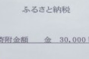 年末だしみんなが推奨する「ふるさと納税返礼品」を教えてくれ