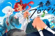 漫画『機動戦士ガンダム 水星の魔女 青春フロンティア』公開！エランくんも含め皆おるー！！