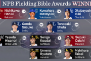 MLBデータ会社が選ぶ日本のフィールディング・バイブル賞ｗｗｗ