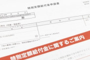 どうやら給付金申請書の書き方間違えたらしい