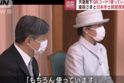 【画像】天皇陛下がQRコード使う場面なんかないだろｗｗｗｗｗｗ