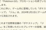 【ポケモンGO】ポケGOと相性のいい企業、スポンサーになって欲しい企業
