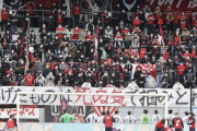 ＜浦和レッズ＞サポーターが声出しの違反行為か？鳥栖戦でゴール裏からチャントが　Jリーグは声を出しての応援行為は禁止