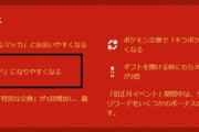 【ポケモンGO】次のイベボーナスで「キラポケ・キラフレ率」がアップ！今回の竜妖イベで手に入れたポケモンを交換しよう！