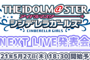 【アイマス】#MIRAIKENstudio Opening Ceremonyに天海春香がゲスト出演うおおおおおおおおおお