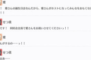 愛さんとせつ菜、「宮下愛の誕生日会」の主催を譲らず2回開催させる