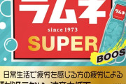 【驚愕】「森永ラムネ」が売上過去最高！！　受験生と20代以上の大人層を獲得！！