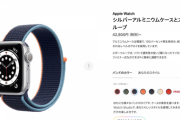 Apple Watch Series 6「5万円で買えます」←こいつを買わない理由