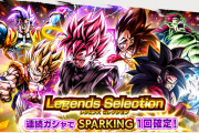 【驚愕】我慢か…？「LEGENDS SELECTION」開催ｷﾀ━━━━(ﾟ∀ﾟ)━━━━!!