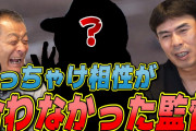 【悲報】ミスターファイターズこと田中幸雄さん 日本ハム球団と絶縁か