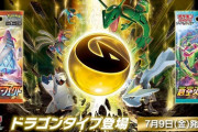 【環境激震】ポケモンカードにドラゴンタイプが追加！！！