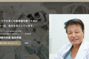 “ゴッドハンド”脳神経外科医の福島孝徳さん死去　81歳　生涯2万4000例を超える手術