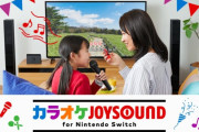 トーセ、「カラオケJOYSOUND for Nintendo Switch」の追加機能の開発を担当
