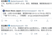 【問題発言】立憲・小西氏、質問席の後ろから「嘘でいいから…」⇒ 維新・足立氏「私が同じことをやったら、即日懲罰動議…」