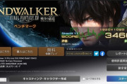 【FF14】PCスペックに自信がある自作PC民による6.0ベンチマークスコア報告スレ