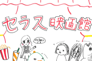 【動画】With×STATION『セラス映画館』みんなの感想！【ラブライブ！蓮ノ空】