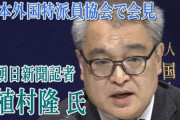 【ハンギョレ】元朝日・植村隆氏インタビュー「歴史教育がちゃんとされてない日本、韓国の言論自由闘争史を学べ」