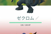 【ポケモンGO】HP欠けゼクロムFFEは実質100％！「実質100％個体」という意味