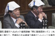 【政治家】国会でヘルメットを着用する訓練…議長「常に緊張感を持てよ」