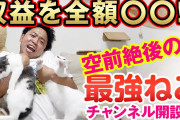 サンシャイン池崎、自身と愛猫の「ふうちゃんらいちゃんねる」の収益718万円を保護猫団体と石川県獣医師会に寄付