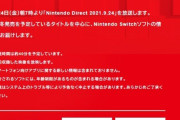 【Nintendo Direct】本日7時より配信！今冬発売のSwitchソフトを中心にした約40分！