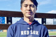 上沢直之、レッドソックス３Ａ“残留”と球団発表　事実上の戦力外もＭＬＢ再昇格へリスタート